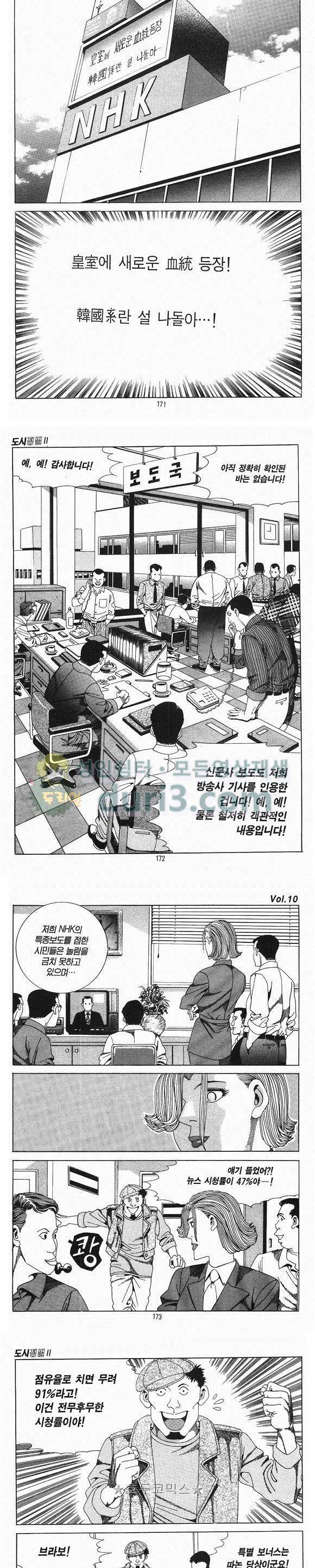 도시정벌 2부 10권 49