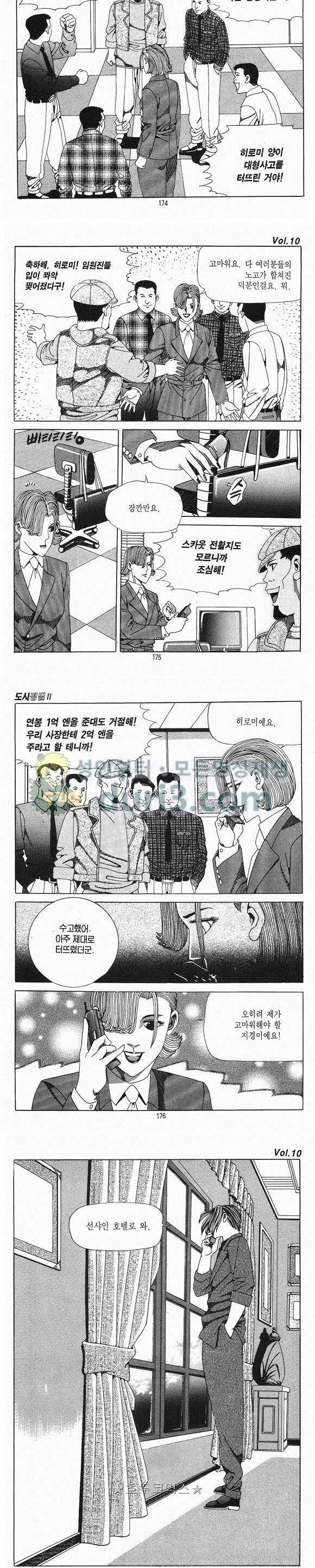 도시정벌 2부 10권 50