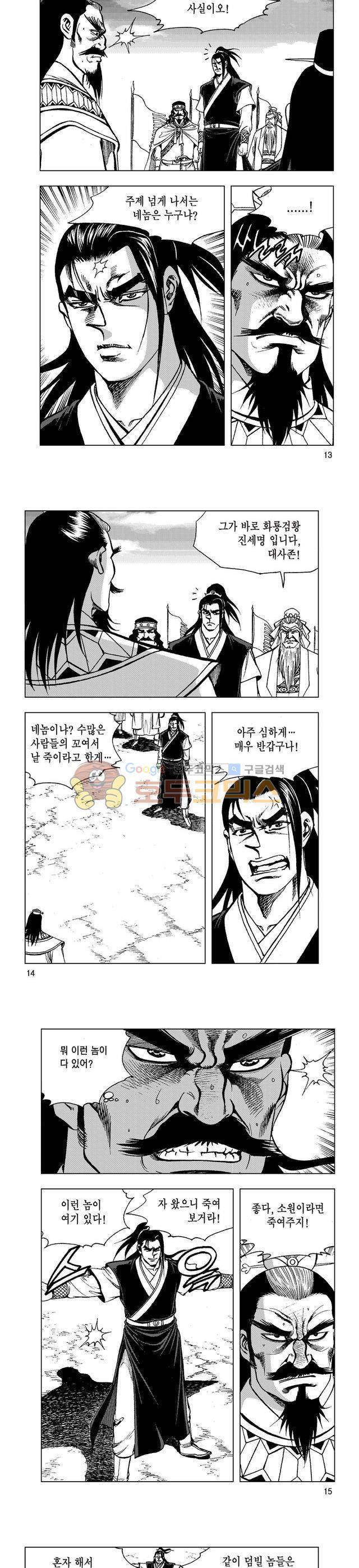 마제(황성) 40권 - [완결] 4