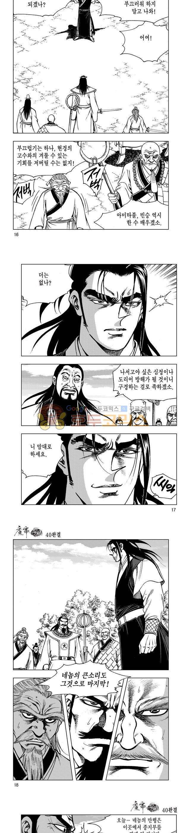 마제(황성) 40권 - [완결] 5