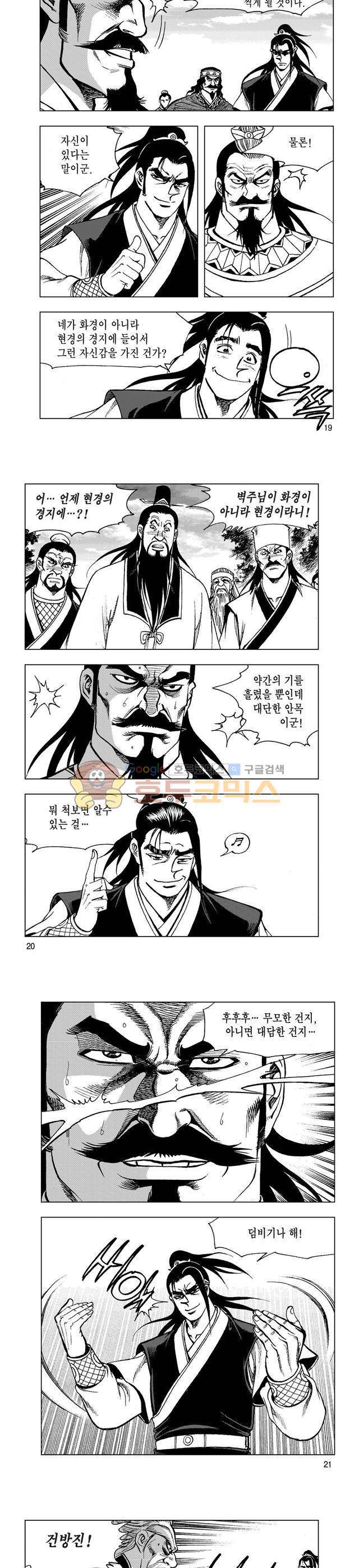 마제(황성) 40권 - [완결] 6