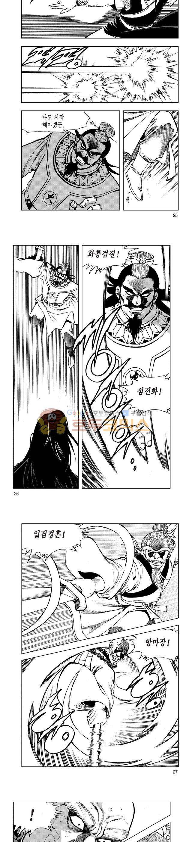마제(황성) 40권 - [완결] 8