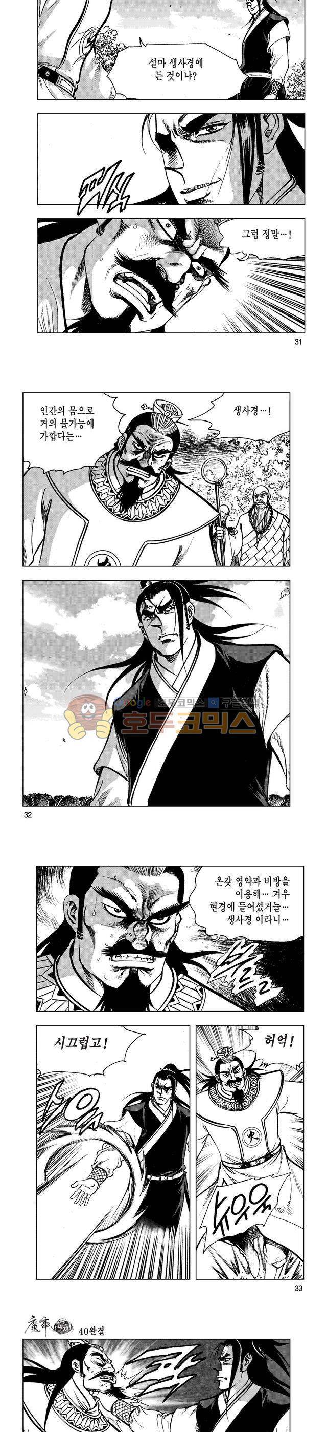 마제(황성) 40권 - [완결] 10