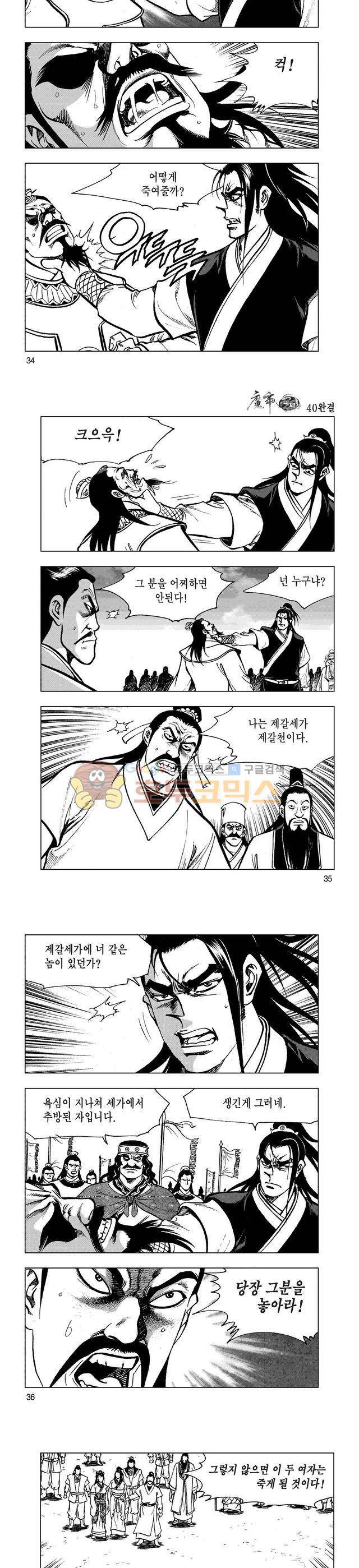 마제(황성) 40권 - [완결] 11