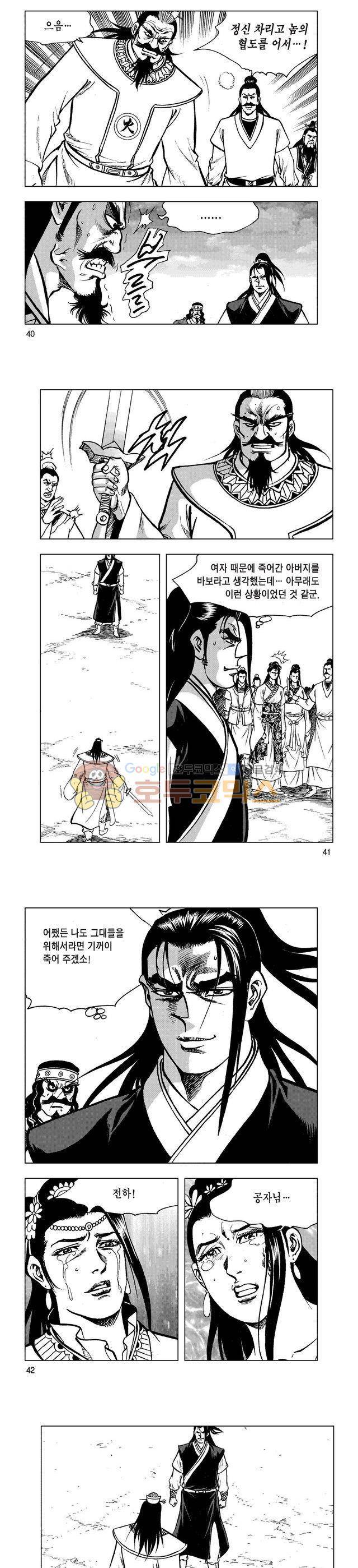 마제(황성) 40권 - [완결] 13