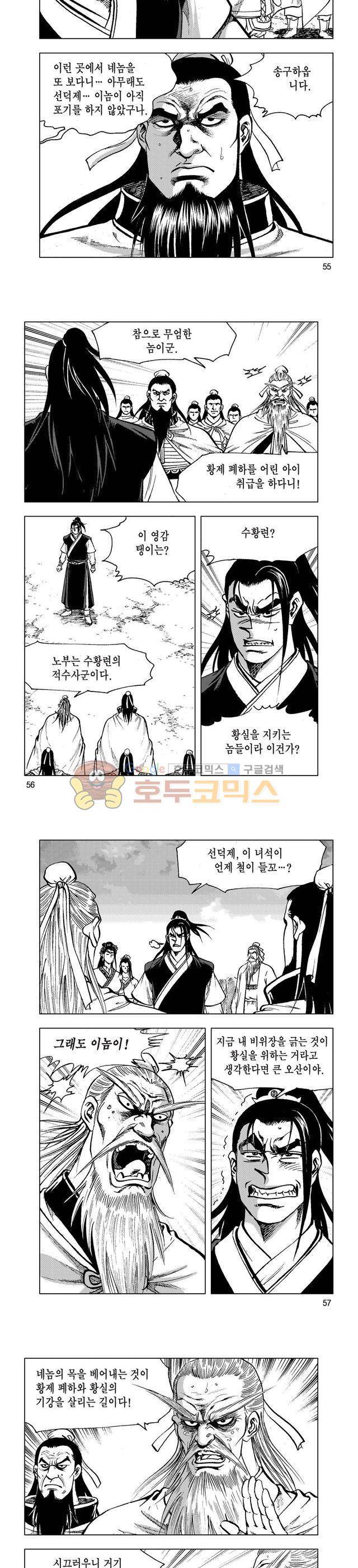 마제(황성) 40권 - [완결] 18