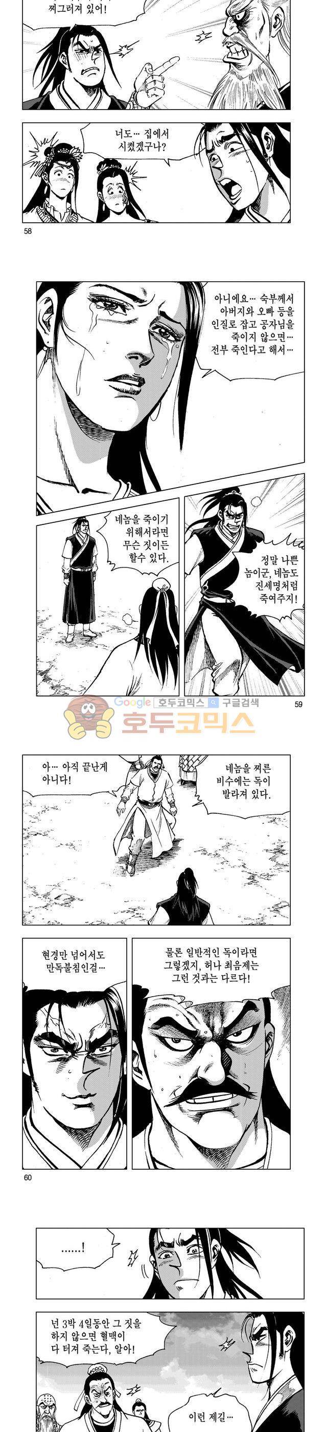 마제(황성) 40권 - [완결] 19