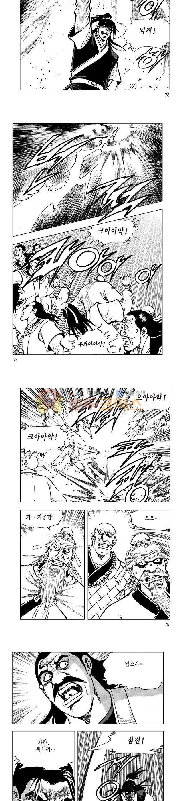 마제(황성) 40권 - [완결] 24