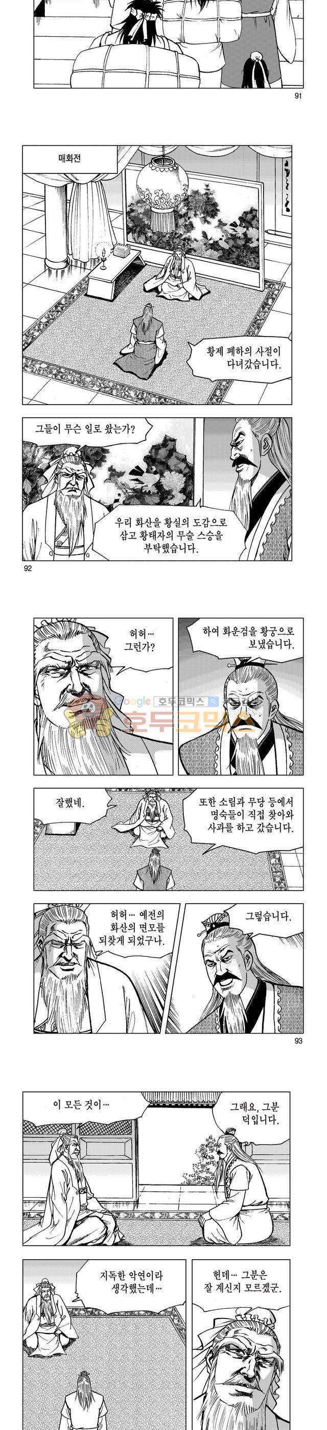 마제(황성) 40권 - [완결] 30