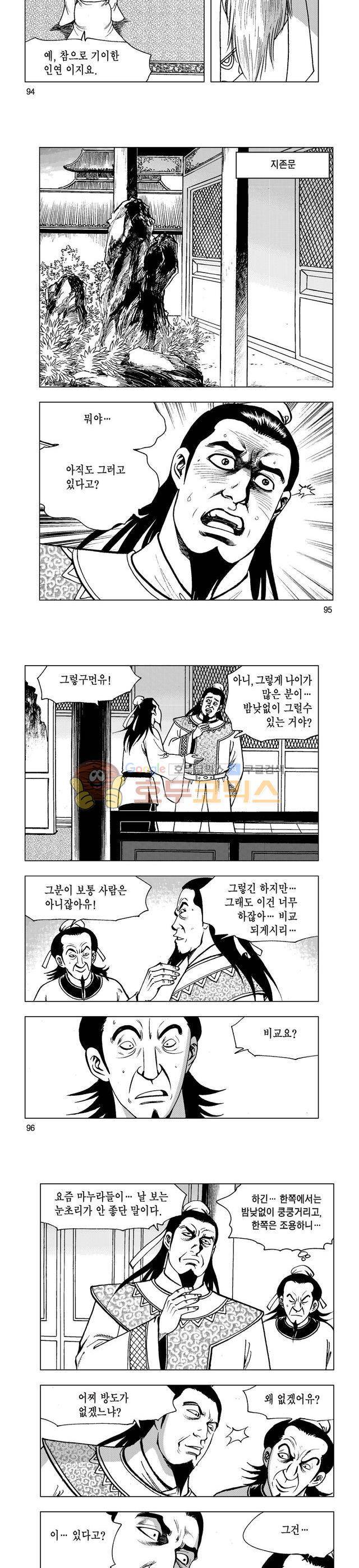 마제(황성) 40권 - [완결] 31