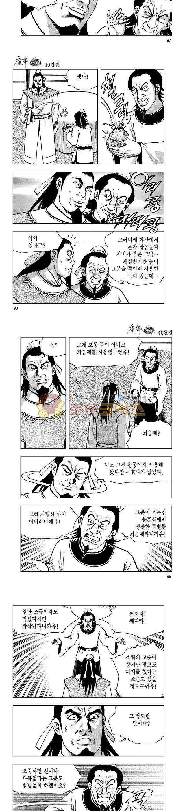 마제(황성) 40권 - [완결] 32
