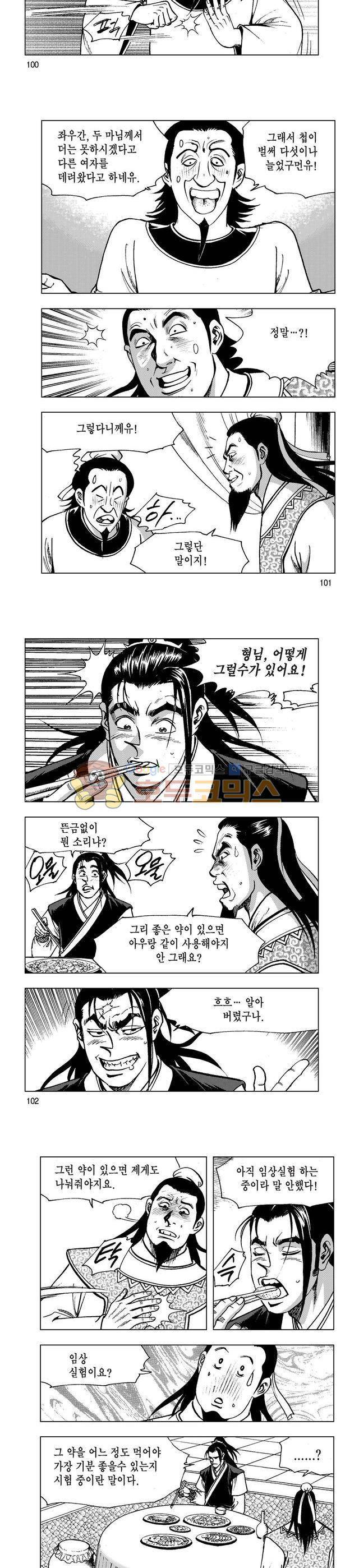 마제(황성) 40권 - [완결] 33