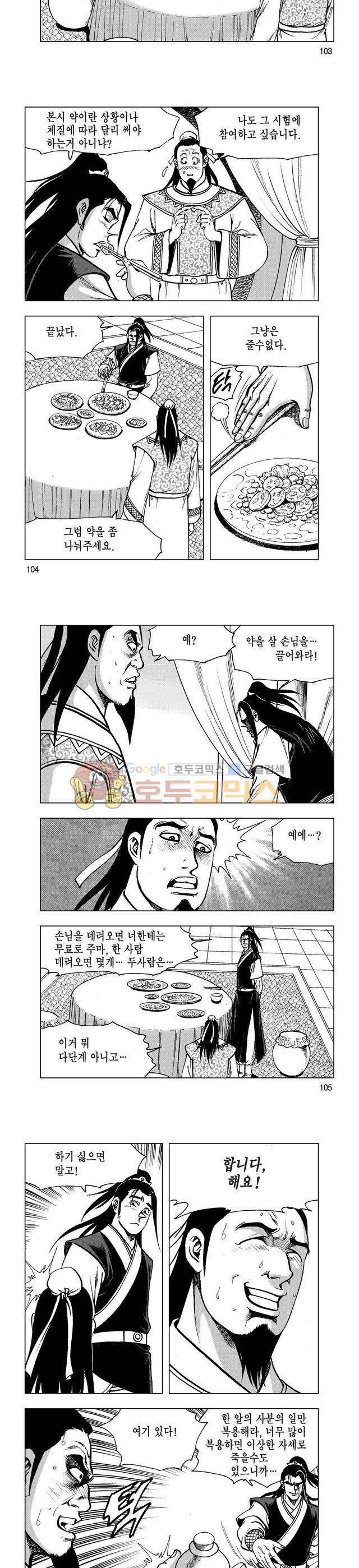 마제(황성) 40권 - [완결] 34