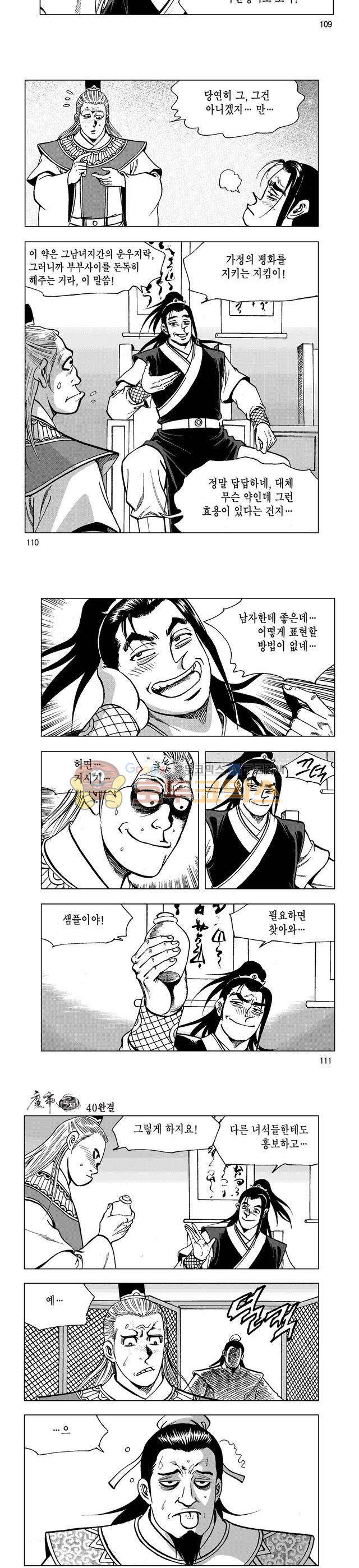 마제(황성) 40권 - [완결] 36