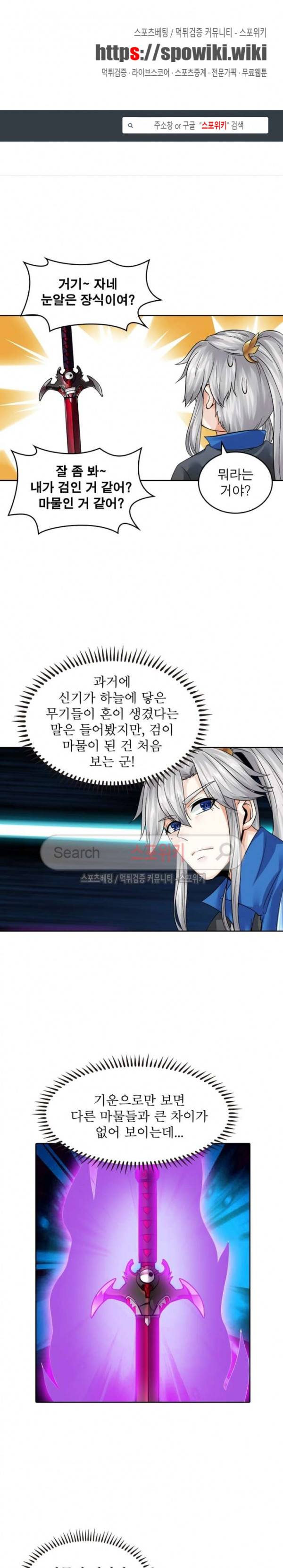 천신의 검혼 72화 1