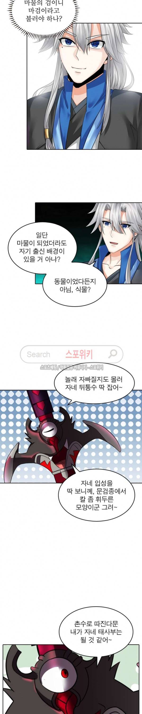 천신의 검혼 72화 2