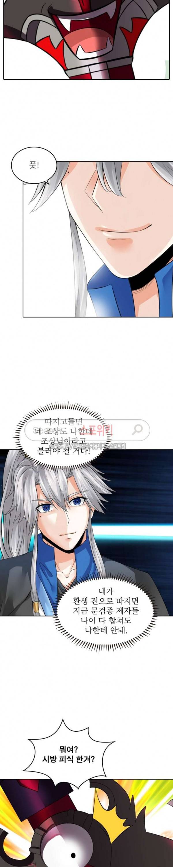 천신의 검혼 72화 3
