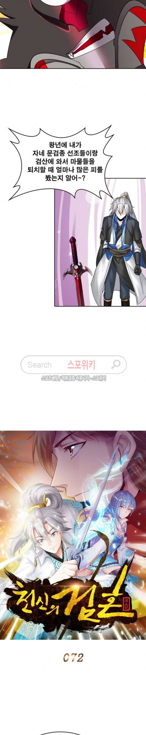 천신의 검혼 72화 4