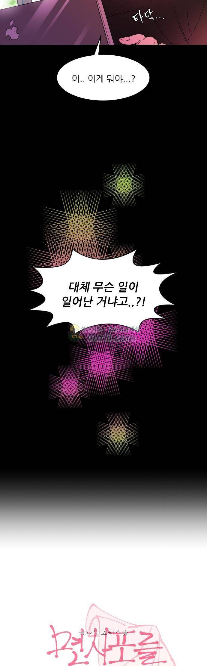 면사포를 쓰고픈 남자 142화 2