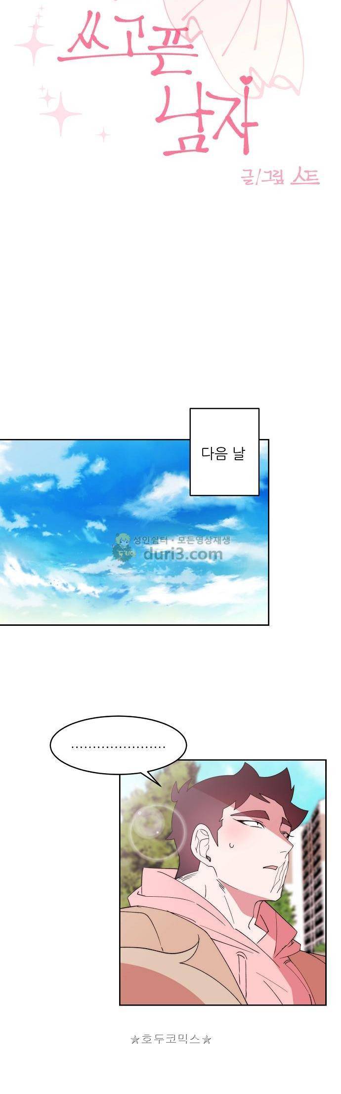 면사포를 쓰고픈 남자 142화 3