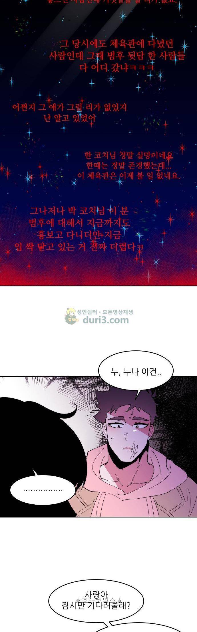 면사포를 쓰고픈 남자 142화 7