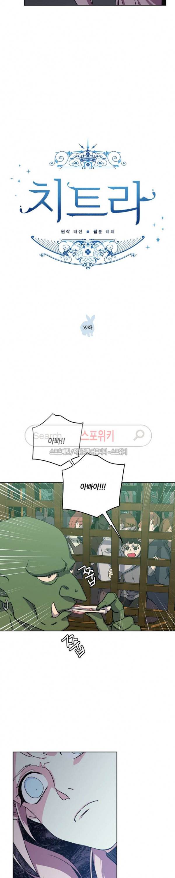 치트라 59화 2