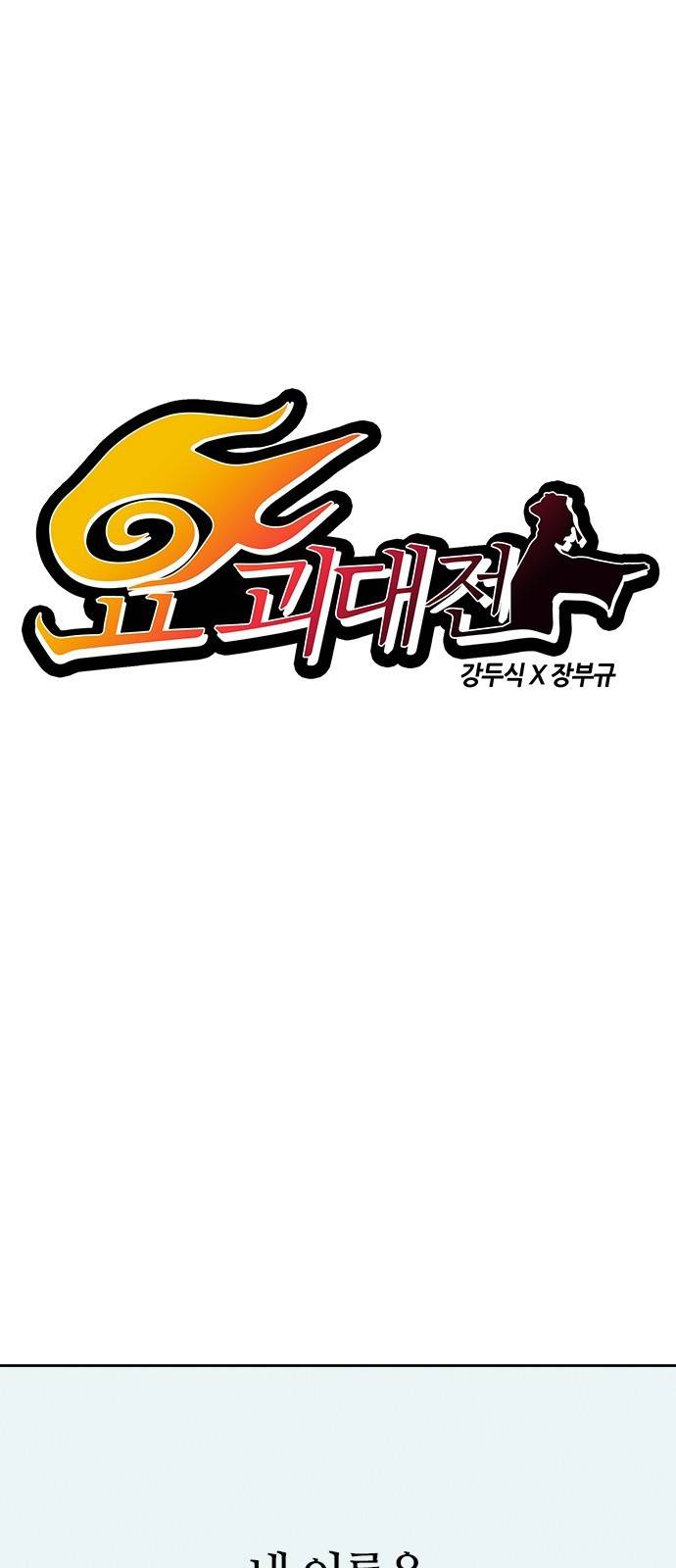 요괴대전 1화 2