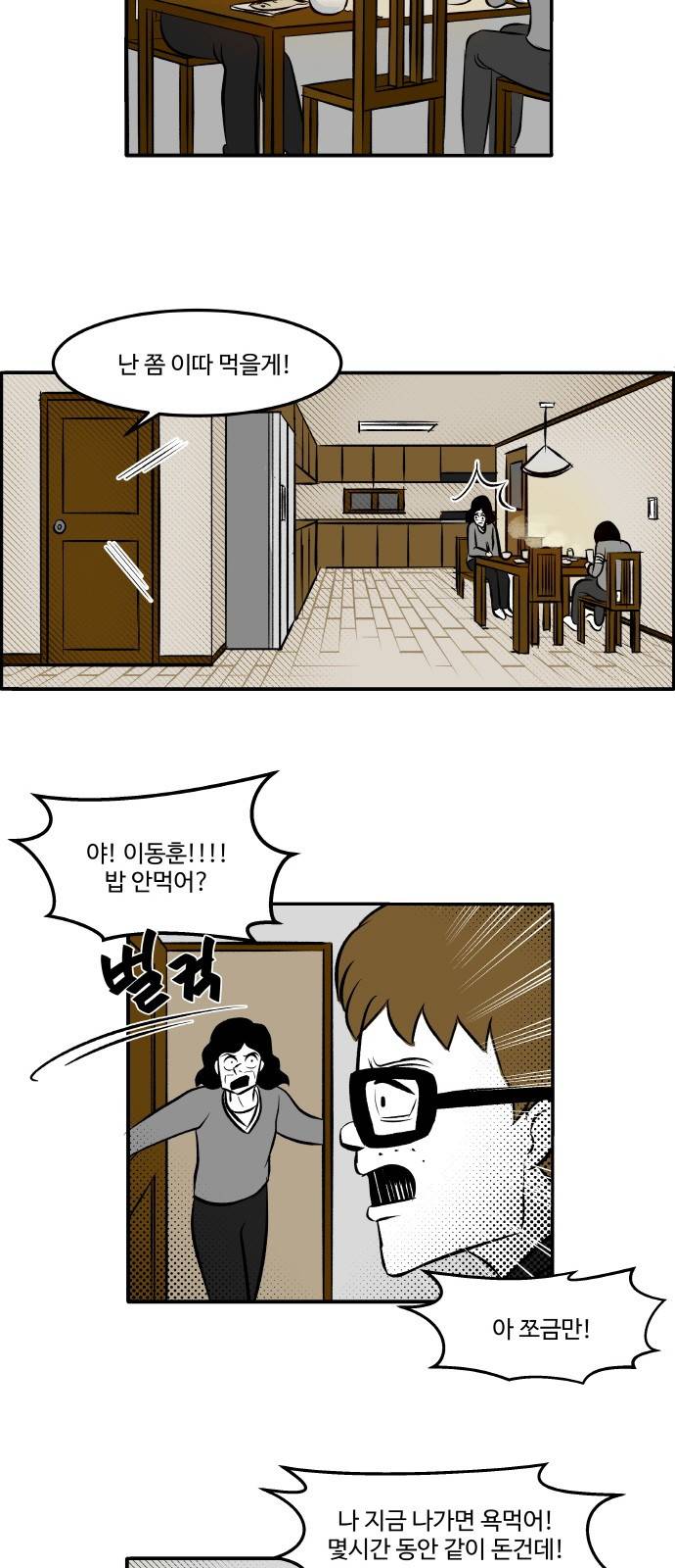 위대한 방옥숙 3화 - 사라진 남편 3