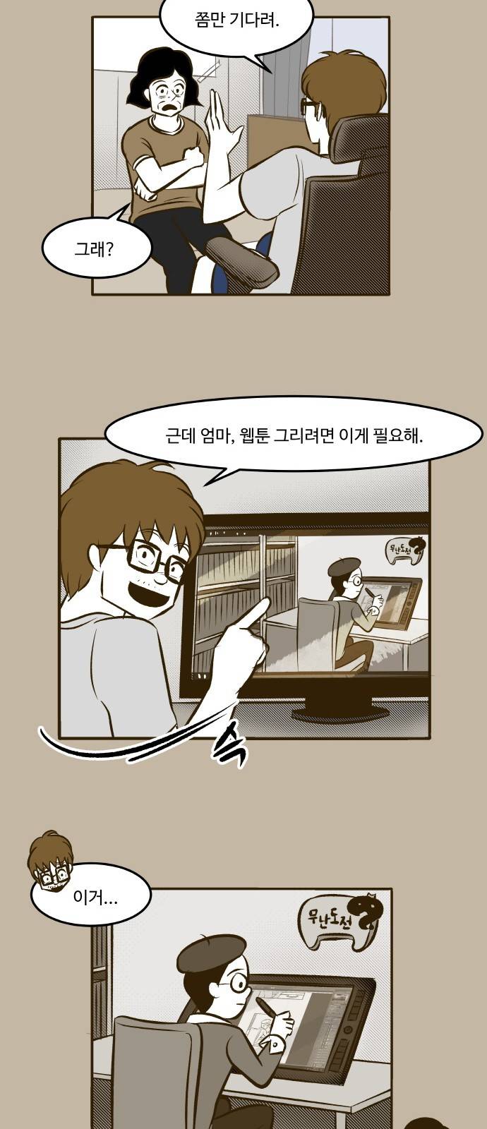 위대한 방옥숙 3화 - 사라진 남편 6