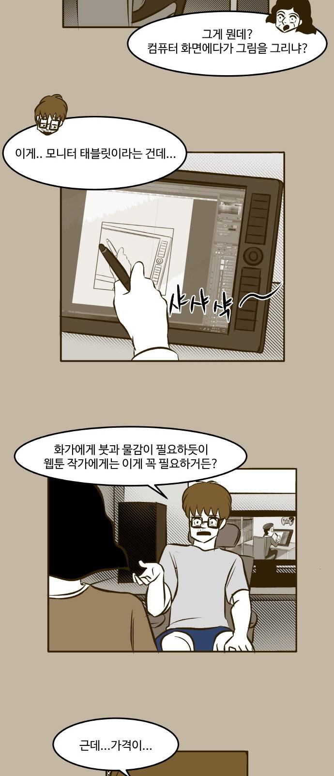 위대한 방옥숙 3화 - 사라진 남편 7