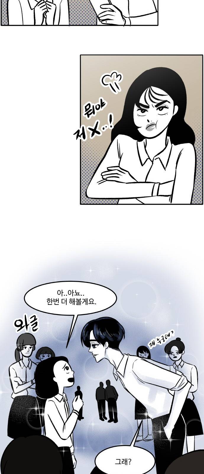 위대한 방옥숙 12화 - 의외의 재능 8