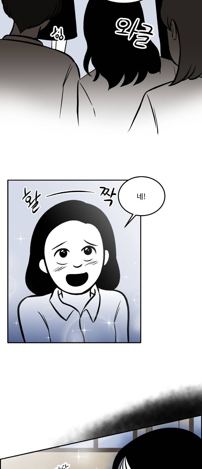 위대한 방옥숙 12화 - 의외의 재능 9