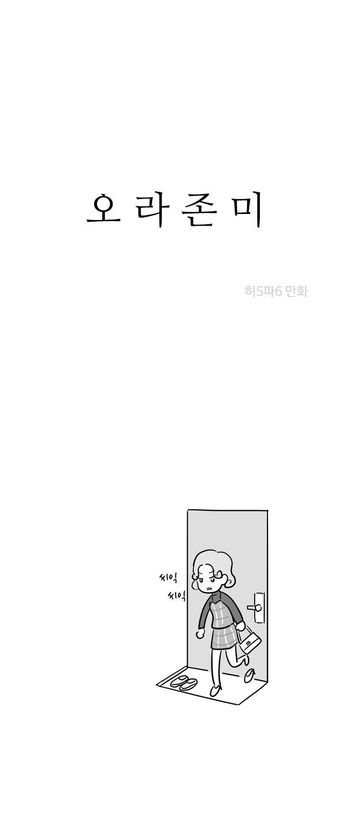 오라존미 8화 2