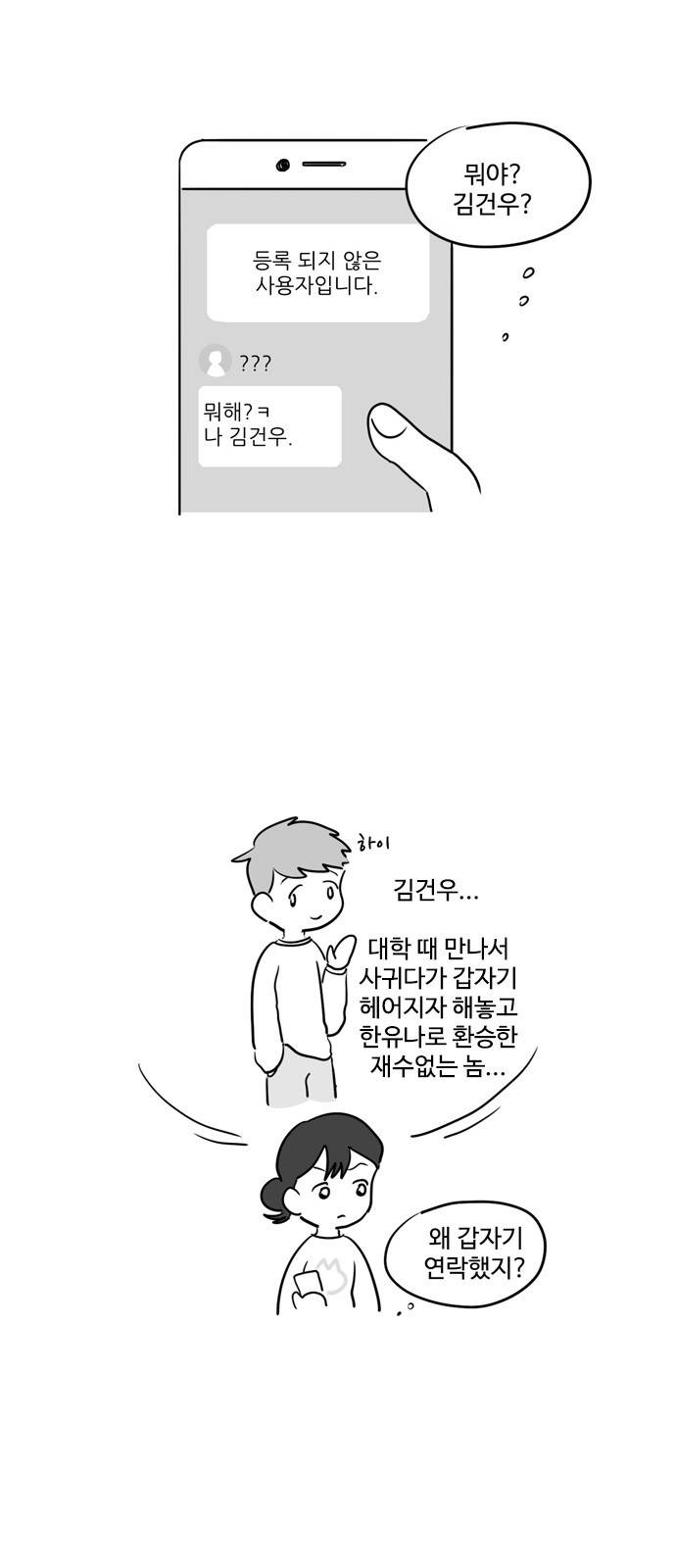 오라존미 8화 8