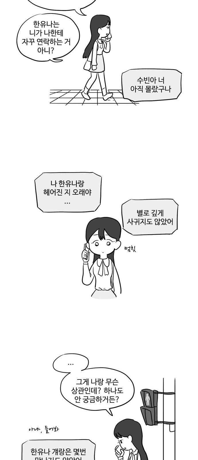 오라존미 8화 11