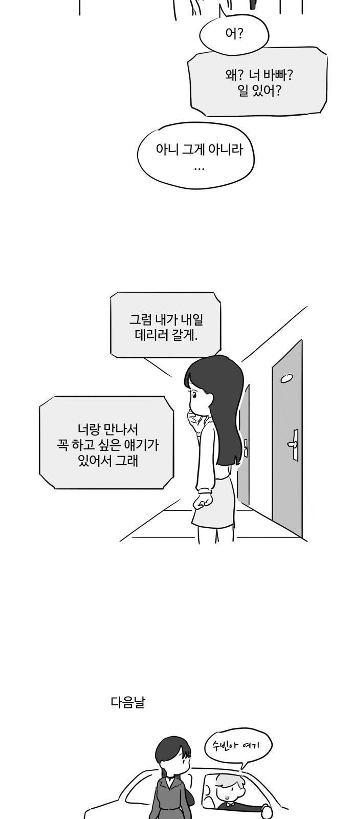 오라존미 8화 13