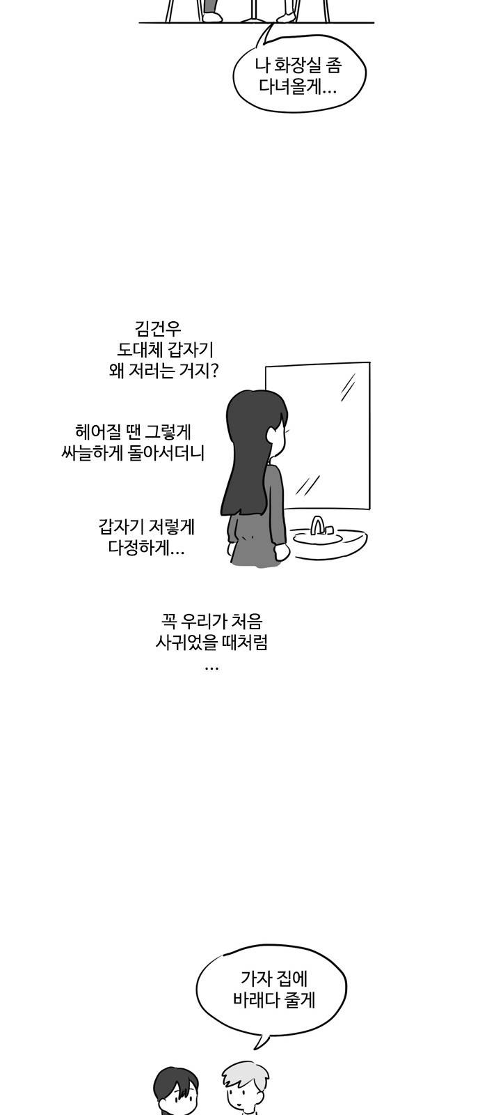 오라존미 8화 18