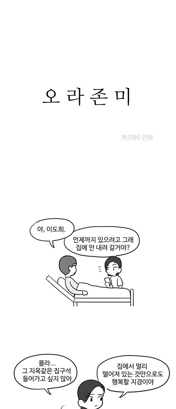 오라존미 18화 2