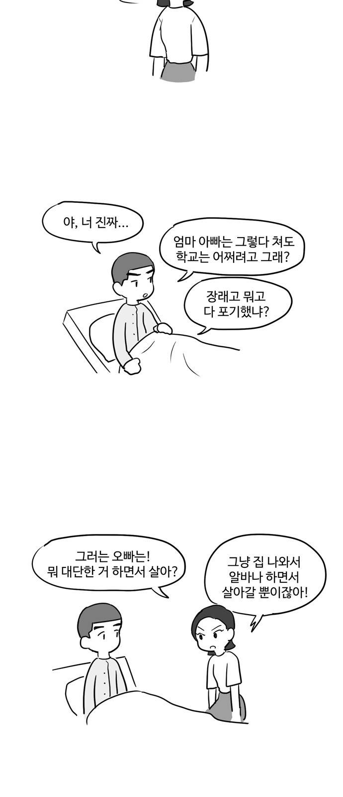 오라존미 18화 3