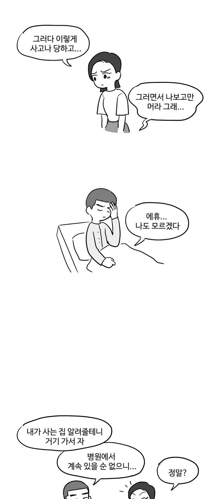 오라존미 18화 4