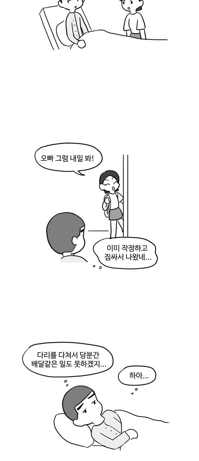 오라존미 18화 5