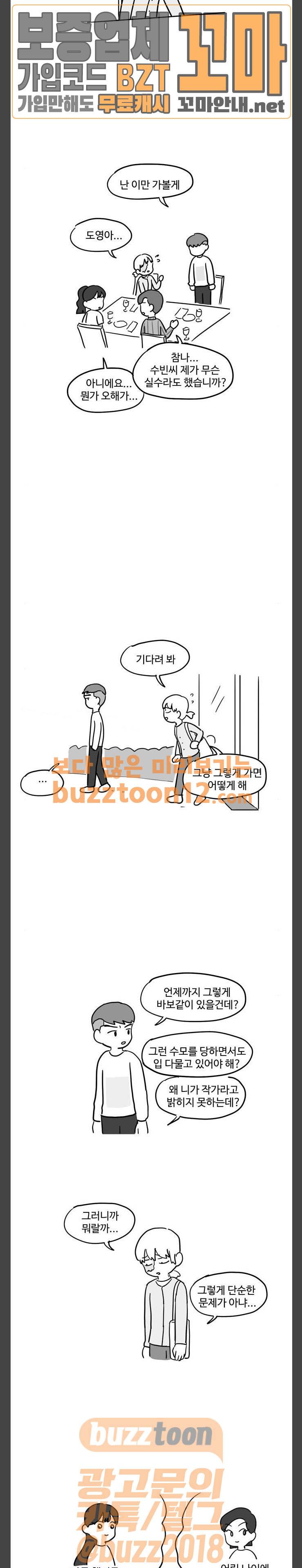 오라존미 28화 2