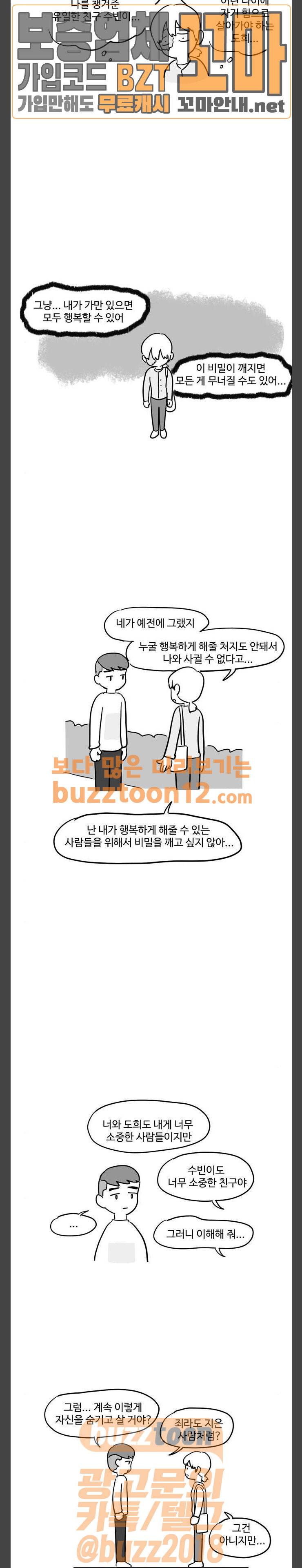 오라존미 28화 3