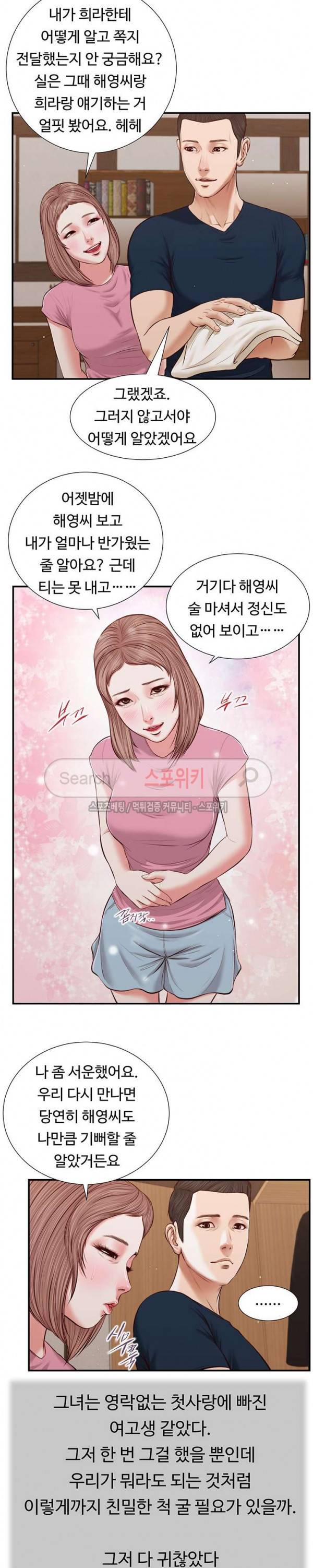 첩 50화 11