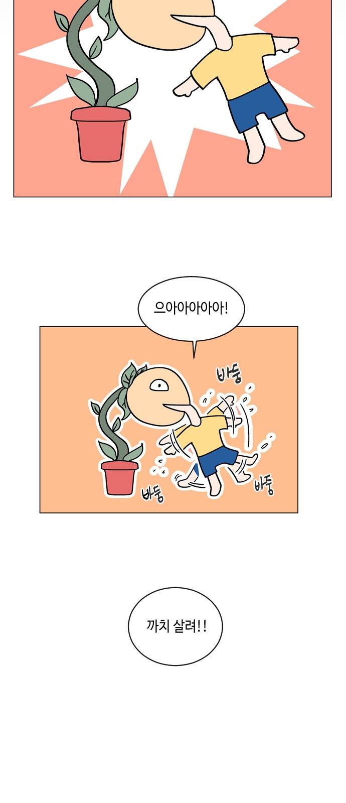 참새는 새!신부 20화 4
