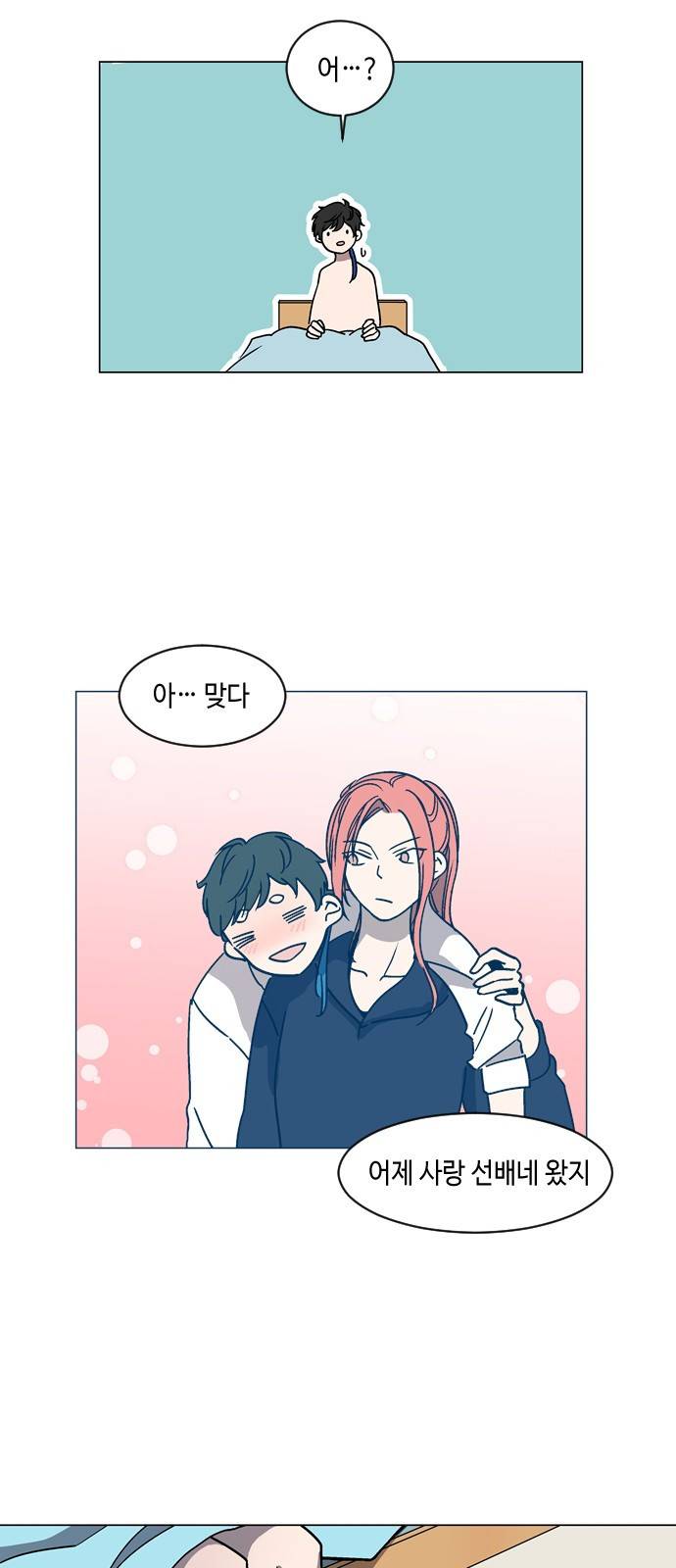 참새는 새!신부 20화 6