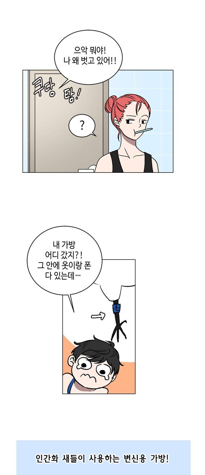 참새는 새!신부 20화 8