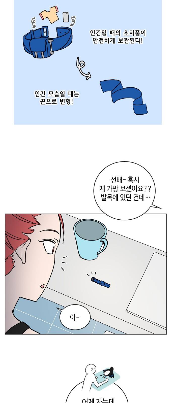 참새는 새!신부 20화 9