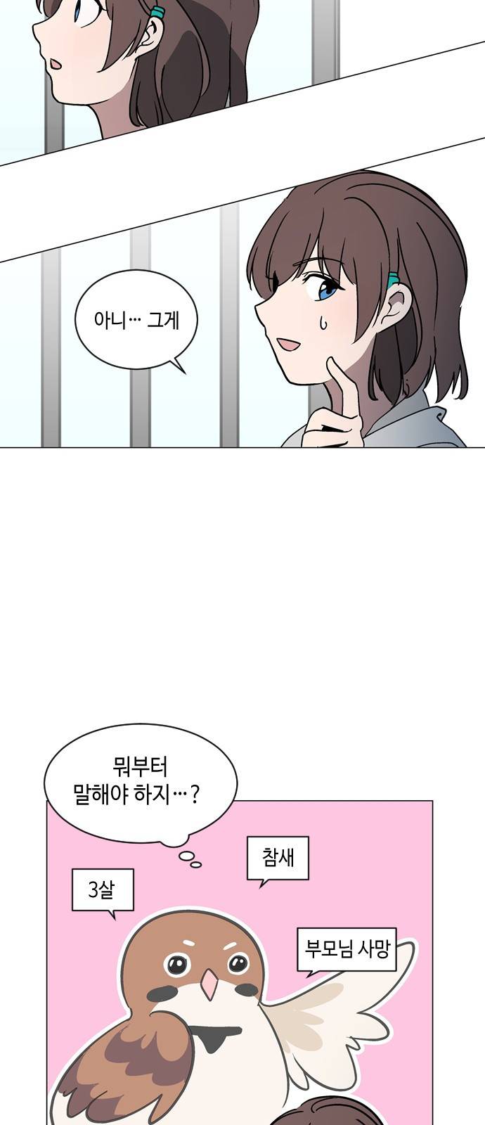 참새는 새!신부 30화 3
