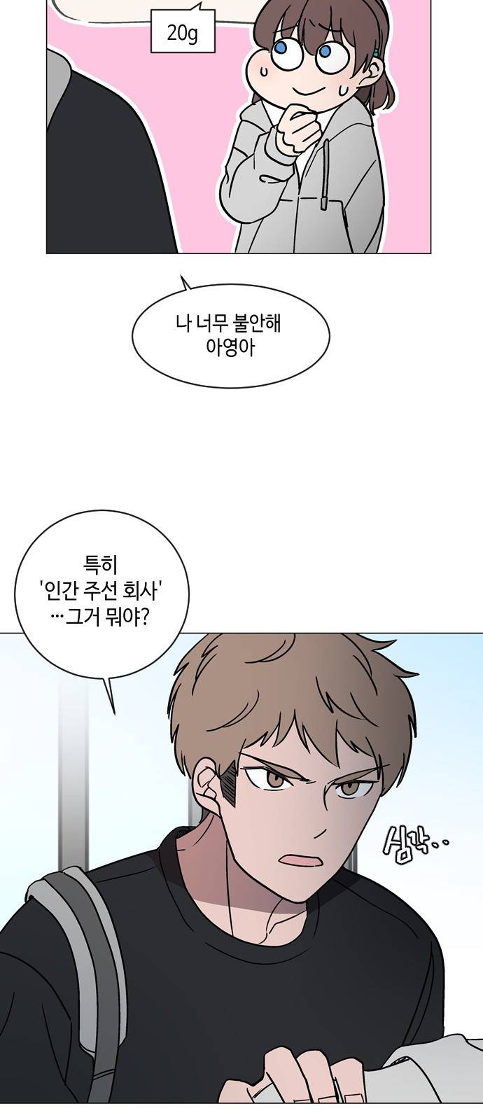 참새는 새!신부 30화 4